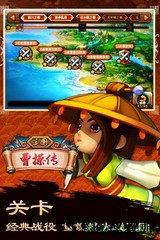 三国曹操传中文版 v1.3 安卓版 0