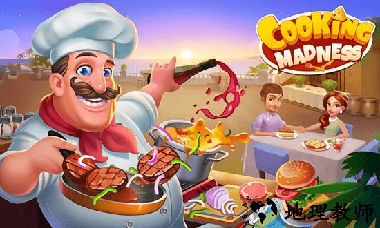 疯狂餐厅2023最新版 v2.2.0 安卓版 0