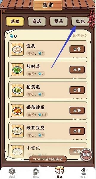 种田修仙手机版 v1.0.3 安卓版 0