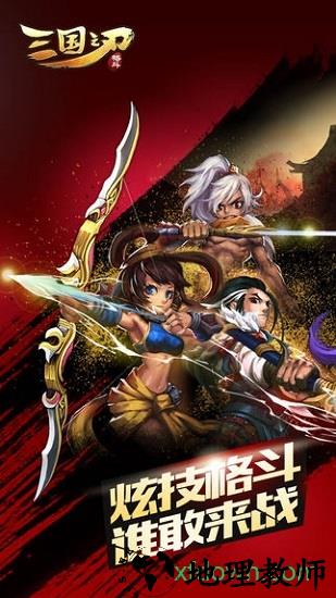 三国之刃最新版本 v17.4.0 安卓手机版 3