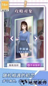 我的一万次初恋手游最新版 v1.0.3 安卓版 3