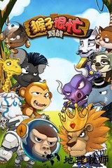 猴子很忙4399版本 v2.4.16 安卓版 0