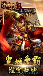 沙城争霸 v3.14.0 安卓版 3