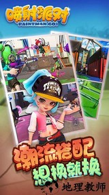 喷射派对最新版本 v1.2.3 安卓版 3