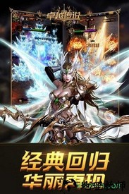 卓越传说手游 v1.06 安卓版 1