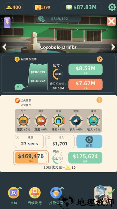 股东大亨手机版 v0.121 安卓版 2