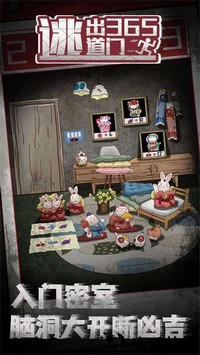 逃出365道门手机版 v1.0 安卓版 1