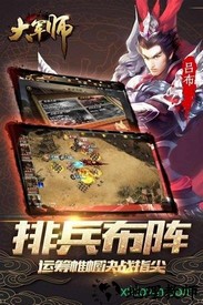 大军师之群雄割据 v1.0 安卓版 0