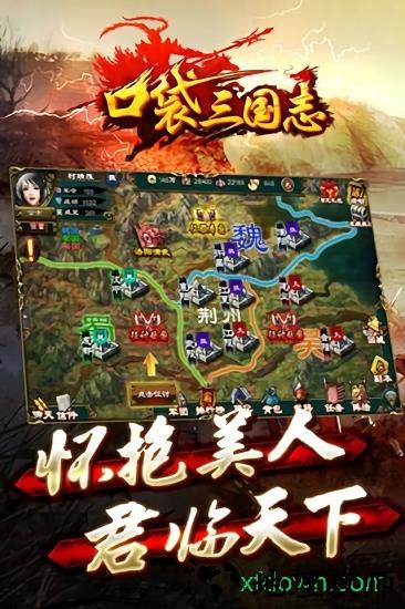 口袋三国志九游版 v1.3.1 安卓版 2