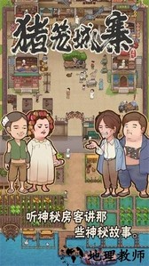 猪笼城寨手游 v1.0.5 安卓版 1