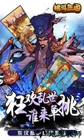 挑斗三国果子游戏 v1.8.0 安卓版 1
