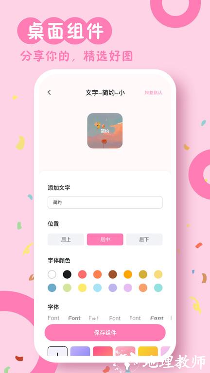 指尖小组件软件(改名主题商店) v2.0.3 安卓版 3