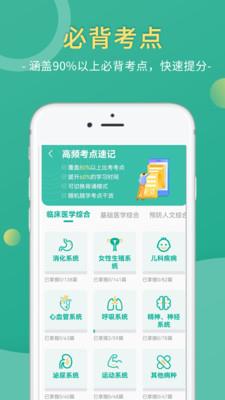 医路通医学微课堂官方 v6.2.2.231120 安卓版 0