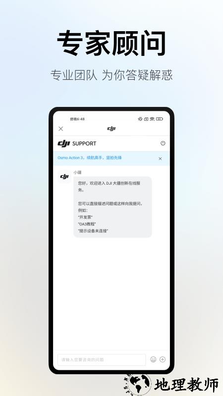 dji大疆官方商城平台 v6.6.0 安卓手机版 1