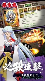 杀生丸 v9.0.1.0 安卓版 3