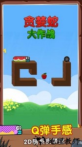 贪婪蛇大作战手游 v1.0.4 安卓版 3