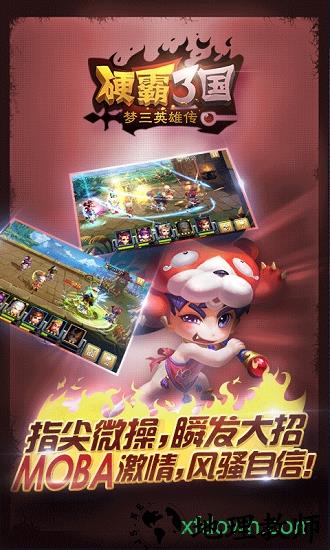 硬霸三国 v1.0.3 安卓版 1