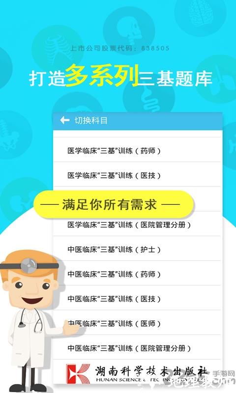 英腾医学三基考试宝典app v2.9.8 安卓免费版 2