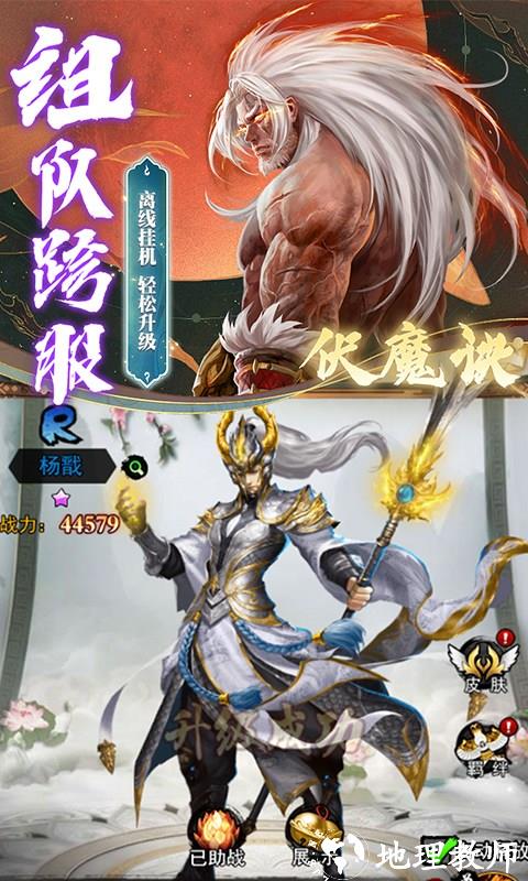 伏魔诀图片 3