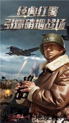 红警4手机版 v4.5.5 安卓版 0