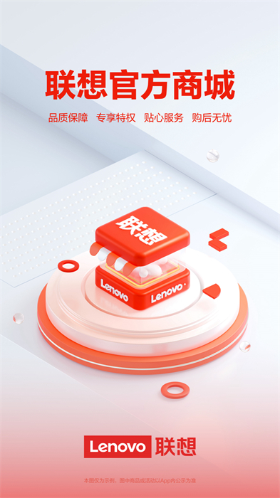 联想智选软件客户端 v6.0.7 安卓版 0