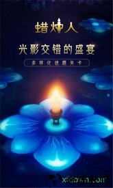 蜡烛人发现自己游戏 v3.2.9 安卓版 2