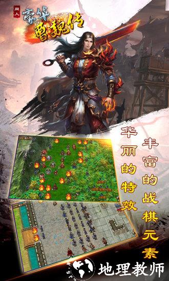 豪华曹魏传游戏 v1.3.0 安卓版 2