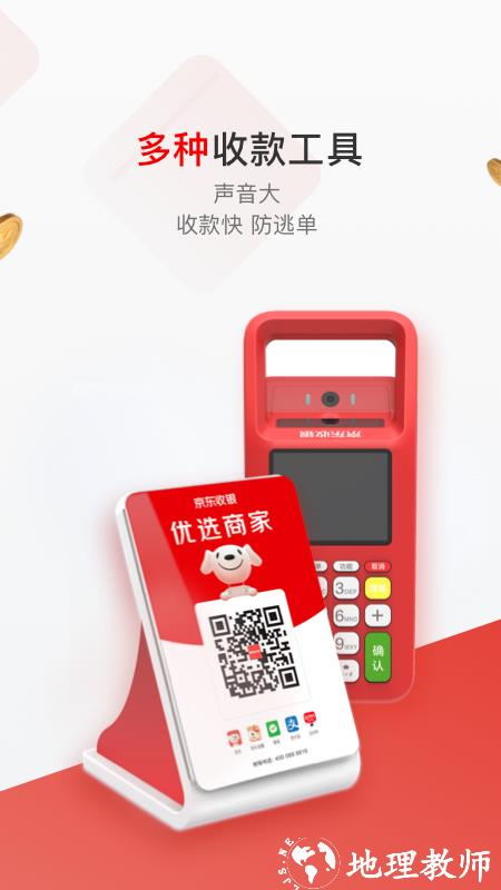 京东收银商户端 v4.0.6.0 安卓版 3
