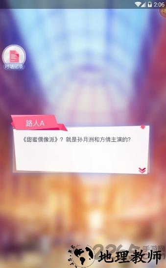 恋上男神手游小米版 v1.0 安卓版 3