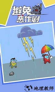 避免恶作剧手机版 v1.0.0 安卓版 1