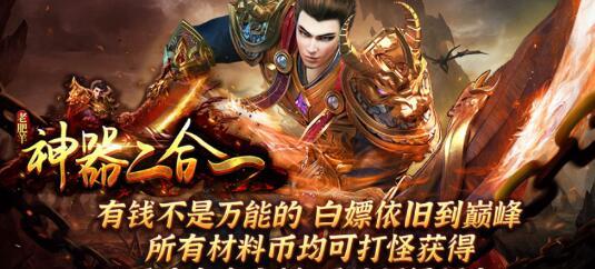 老肥羊神器二合一截图