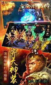 西游战神手游 v3.1.0 安卓版 0
