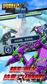 跨世纪恐龙手游 v1.0.1 安卓版 3
