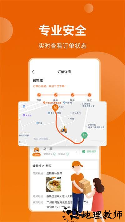 蜂骑快送骑手app v1.1.4 安卓版 0