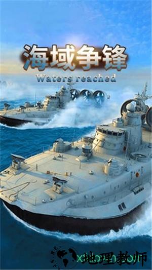 海域争锋 v0.1 安卓版 0