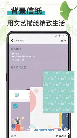 浅语日记 v7.1.1011 安卓版 2