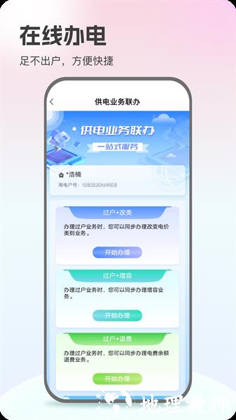 河南电力手机版客户端(网上国网) v3.0.1 安卓版 1