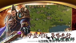 雄途三国手游 v1.0.3 安卓版 1