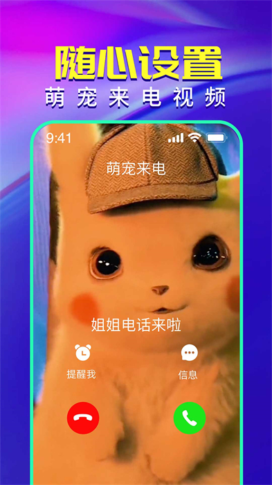 顺意来电秀(视频铃声来电秀) v2.9.12 安卓版 3