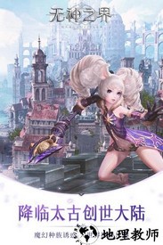 无神之界最新版本 v1.0.3 安卓版 3