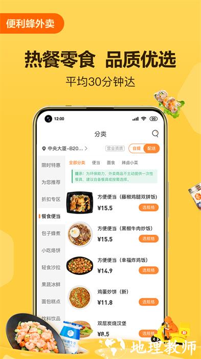 便利蜂网上商场 v7.9.2 官方安卓版 2
