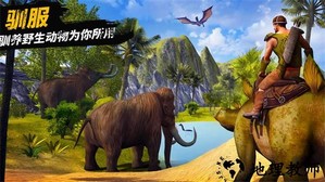 恐龙大陆生存游戏 v1.0 安卓版 1