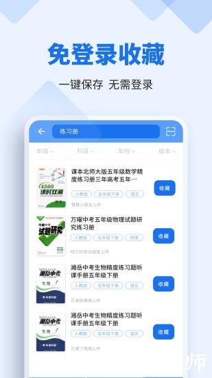 懒人作业答案最新版本 v1.4.2 官方安卓版 0