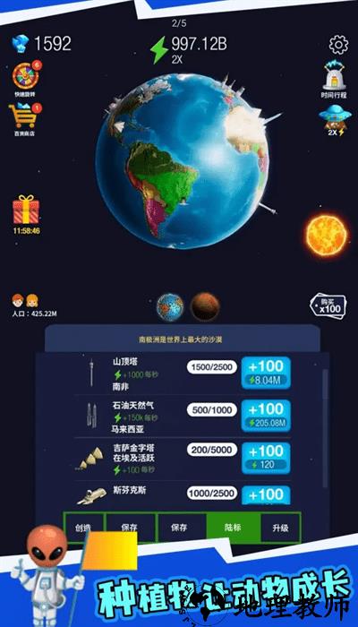 地球重置模拟器游戏 v5.5 安卓版 1