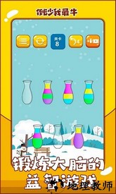 倒沙我最牛游戏 v1.1 安卓版 2