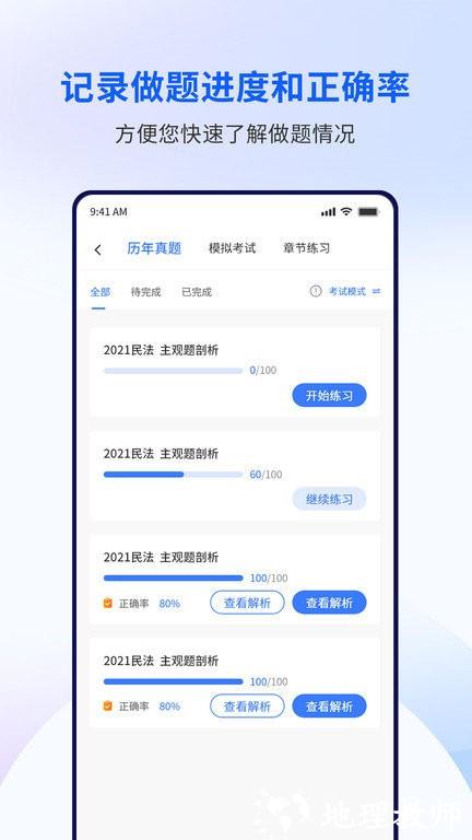 润博考研app v1.1.1 安卓版 2