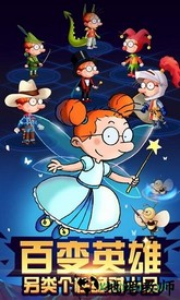 百变马丁之我是英雄游戏 v2.0  安卓版 3