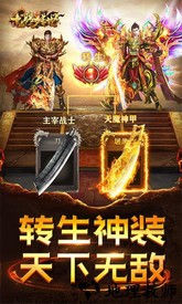 龙腾传世硬核版手游 v3.49 安卓版 2