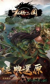 龙腾三国 v1.0.0 安卓版 1