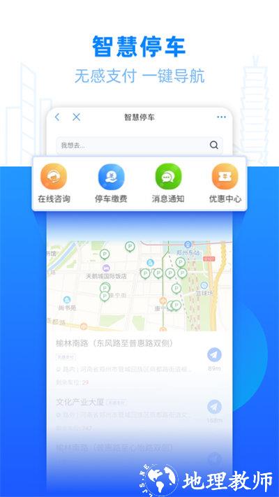 郑好办app最新版 v5.0.4 安卓手机版 4